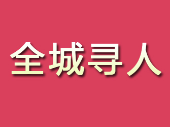 大理如何找侦探查人？专业侦探帮您轻松寻人