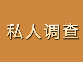 大理找人寻人调查公司：12年经验，提供快速高效的寻人服务